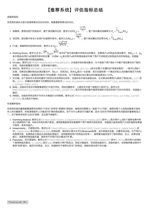 【推荐系统】评估指标总结