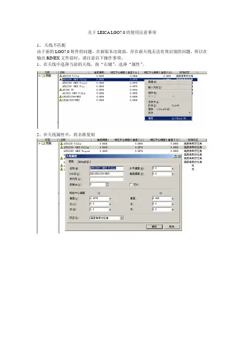 关于LEICA LGO7使用注意事项