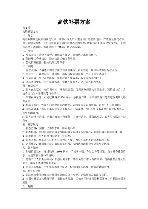 高铁补票方案