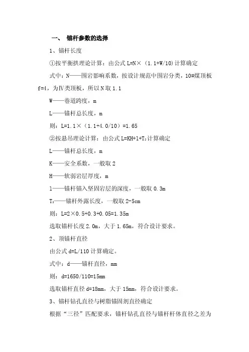 锚杆参数的选择