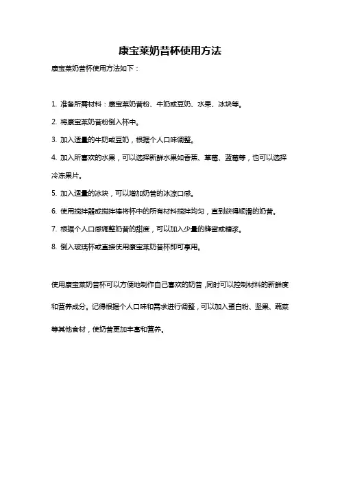 康宝莱奶昔杯使用方法