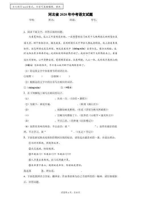 河北省2020年中考语文试题(含答案和详细解析)word版