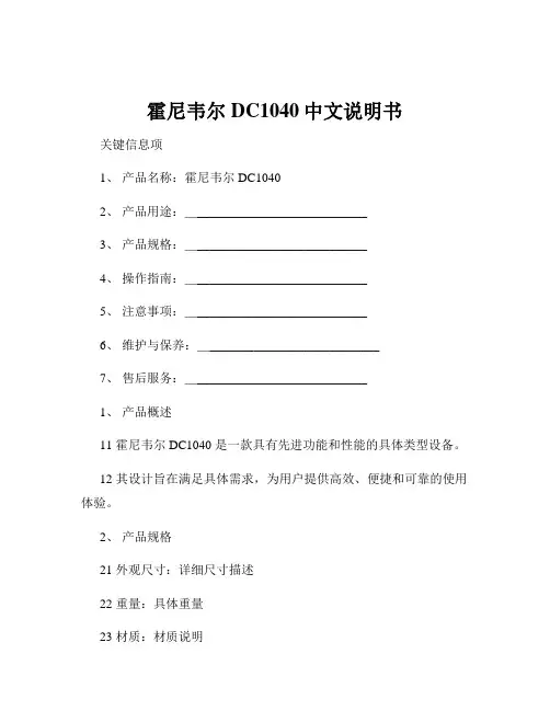 霍尼韦尔DC1040中文说明书