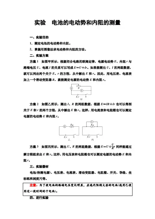  实验 电池的电动势和内阻的测量