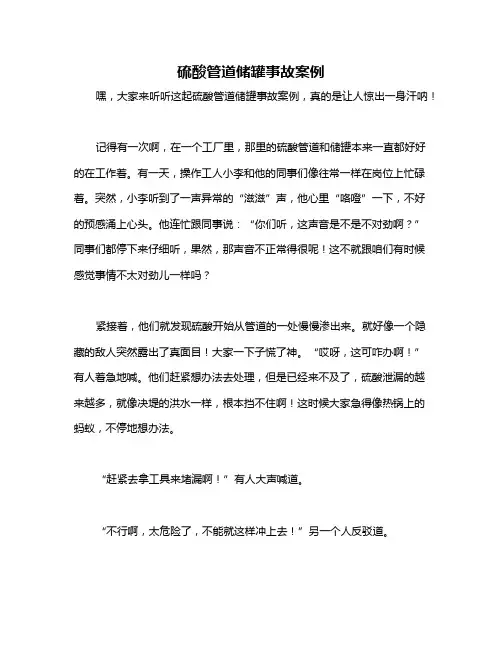 硫酸管道储罐事故案例