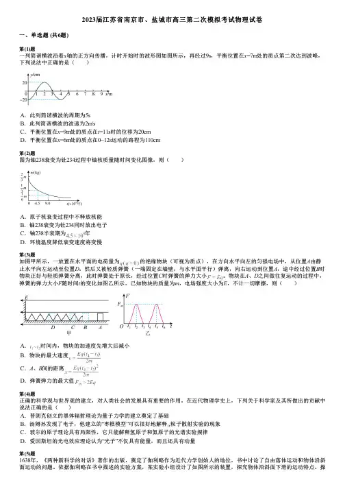 2023届江苏省南京市、盐城市高三第二次模拟考试物理试卷