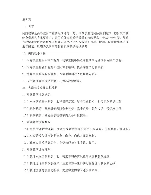 实践教学质量监控流程(3篇)