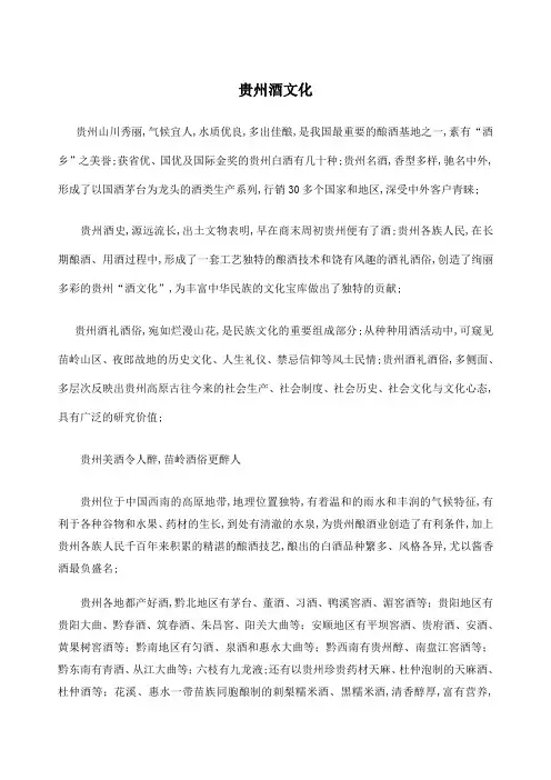 贵州酒文化