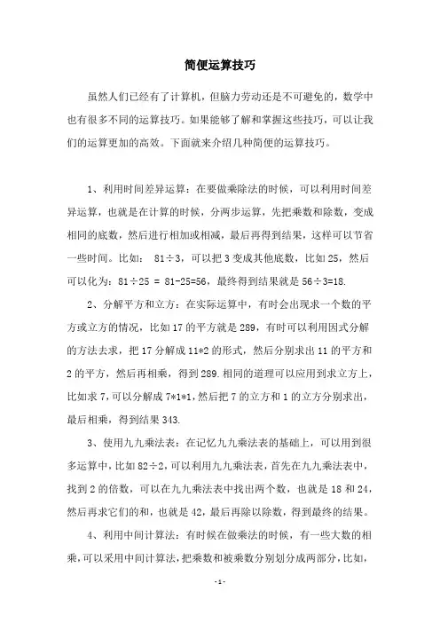 简便运算技巧