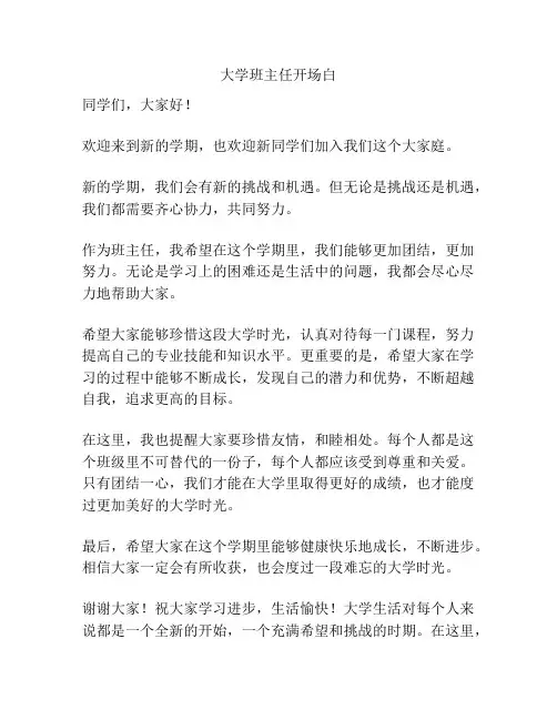 大学班主任开场白