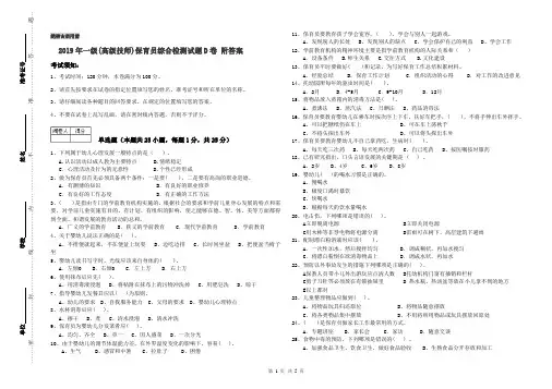 2019年一级(高级技师)保育员综合检测试题D卷 附答案