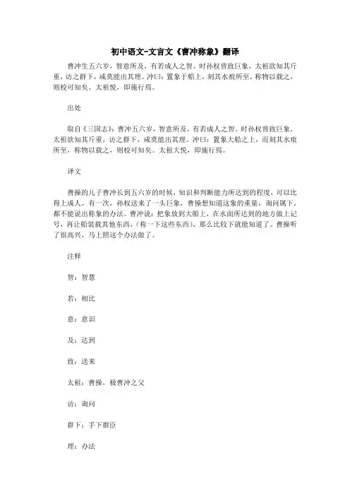 初中语文-文言文《曹冲称象》翻译