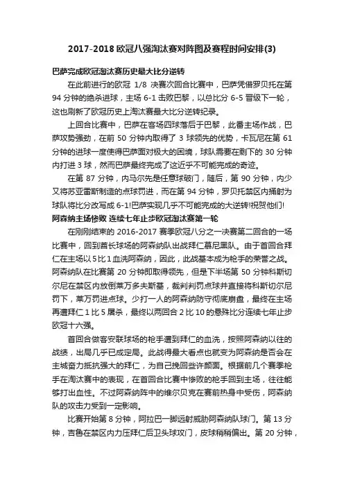 2017-2018欧冠八强淘汰赛对阵图及赛程时间安排（3）