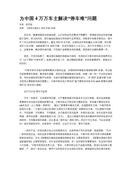 为中国4万万车主解决“停车难”问题