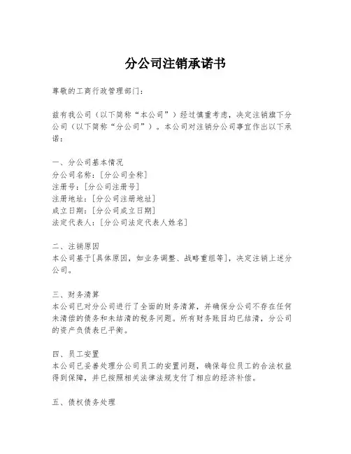 分公司注销承诺书
