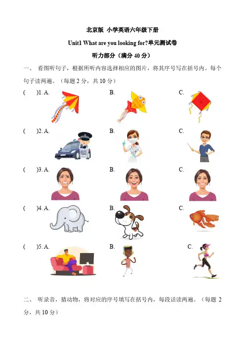 北京版小学英语六年级下册Unit1 What are you looking for?测试卷