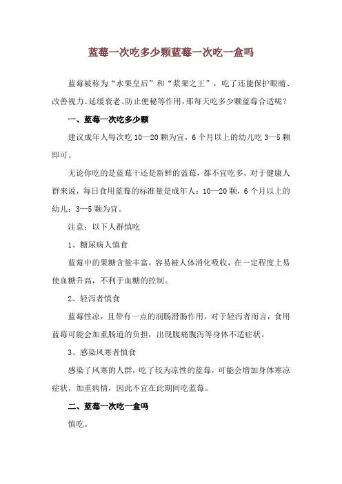 蓝莓一次吃多少颗 蓝莓一次吃一盒吗