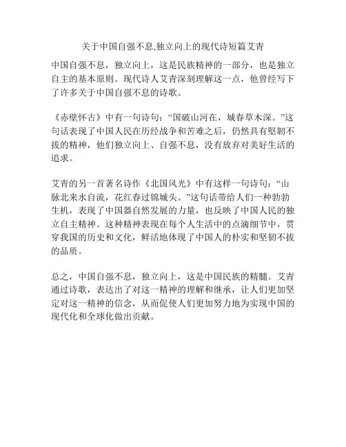 关于中国自强不息,独立向上的现代诗短篇艾青