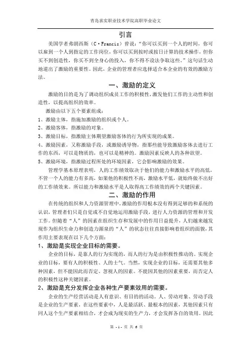 激励的作用