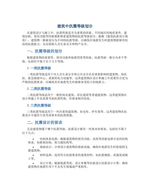 建筑中抗震等级划分