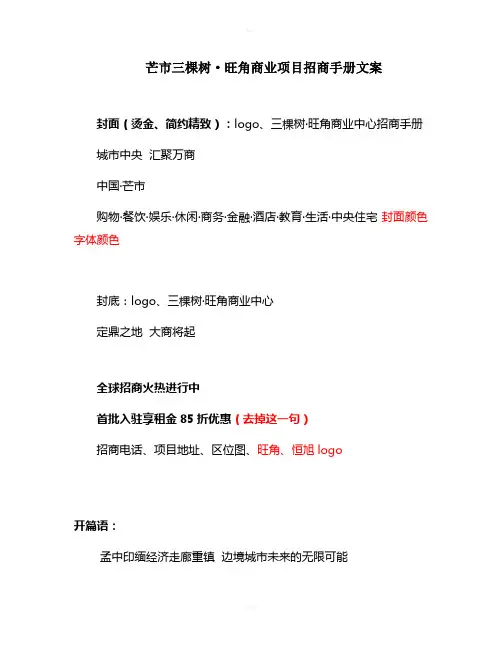 三棵树·旺角商业中心招商手册文案