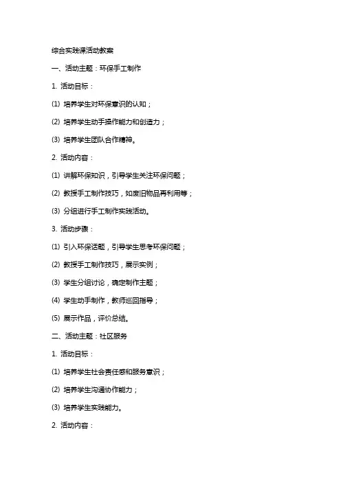 综合实践课活动教案