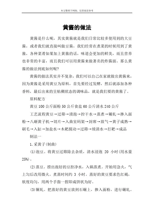 黄酱的做法