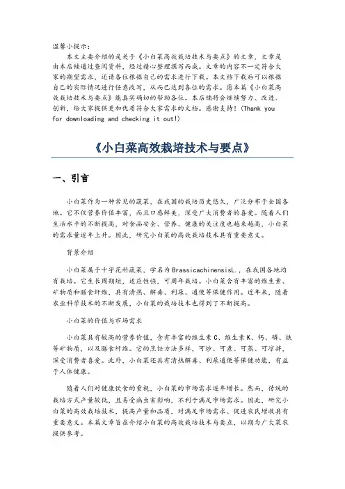 《小白菜高效栽培技术与要点》