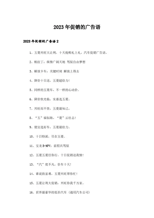2023年促销的广告语