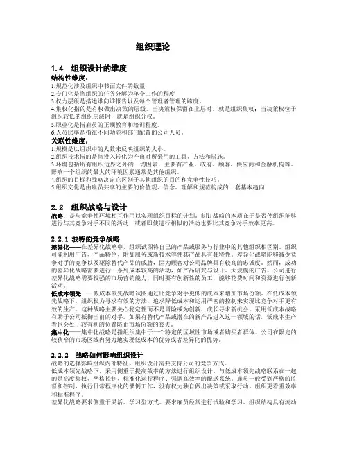 组织理论