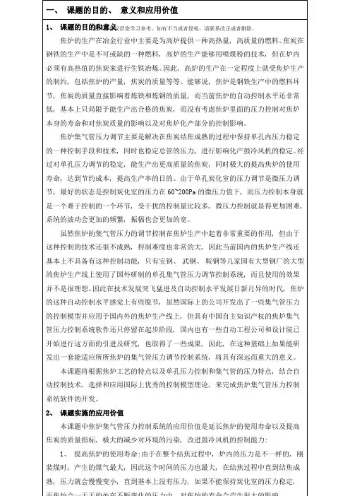 焦炉集气管压力控制系统研究样本