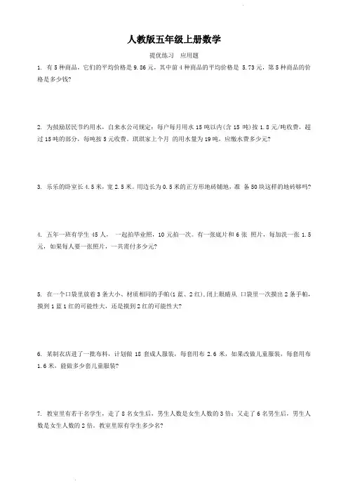 人教版五年级上册数学  提优练习  应用题