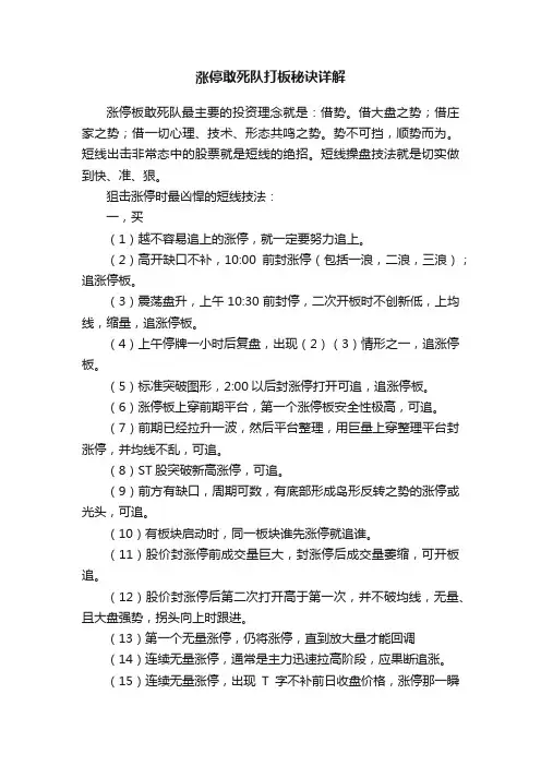涨停敢死队打板秘诀详解