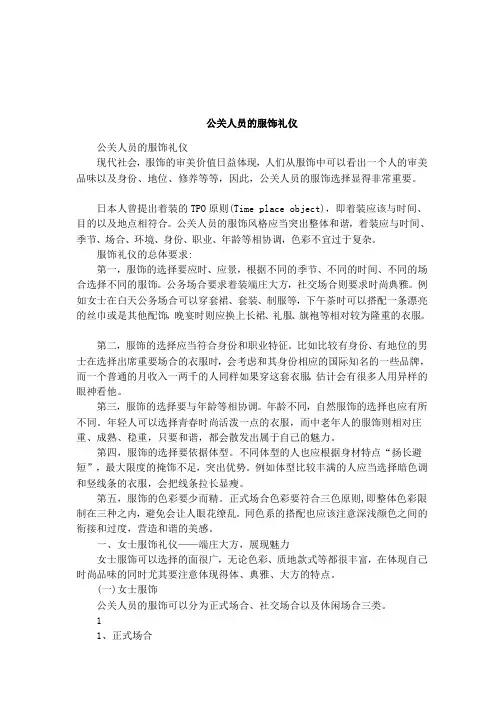 公关人员的服饰礼仪