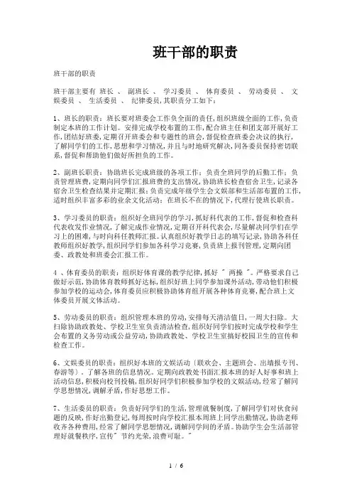 [高中一年级]班干部的职责