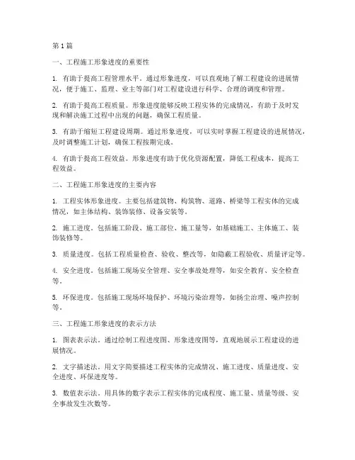 工程施工形象进度(3篇)