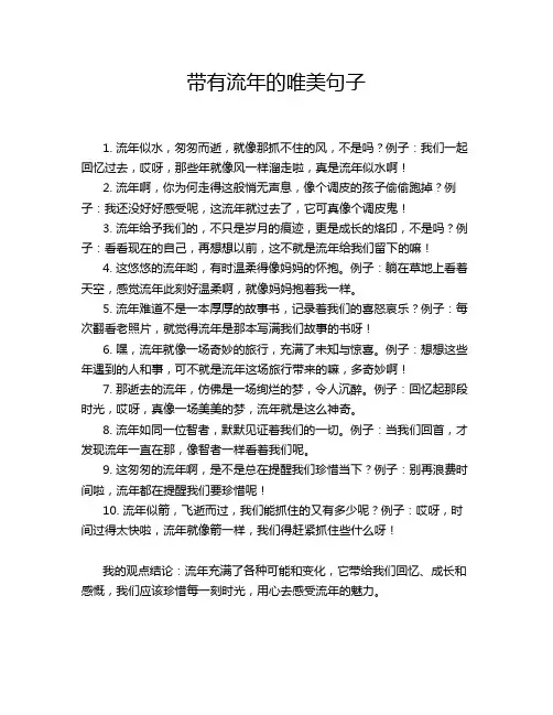 带有流年的唯美句子