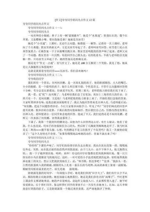 [作文]夸夸同学的闪光点作文12篇