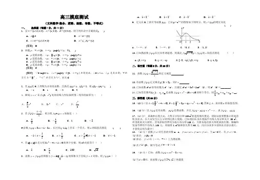 文科(集合函数导数不等式)