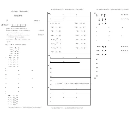 中考英语答题卡模板