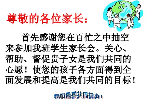 高二下期家长会课件 (高二5家长会课件)