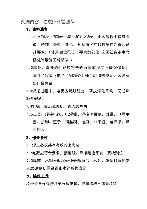 止水钢板安装技术交底