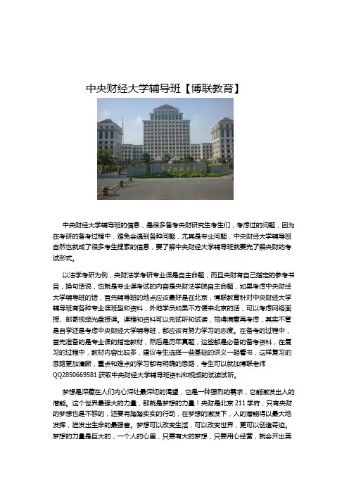 中央财经大学辅导班【博联教育】