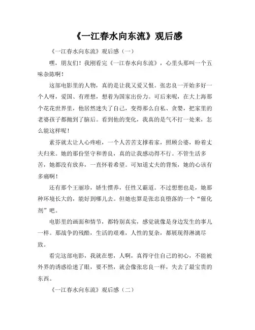《一江春水向东流》观后感