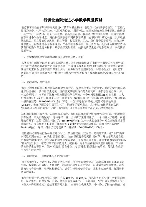 浅谈让幽默走进小学数学课堂探讨