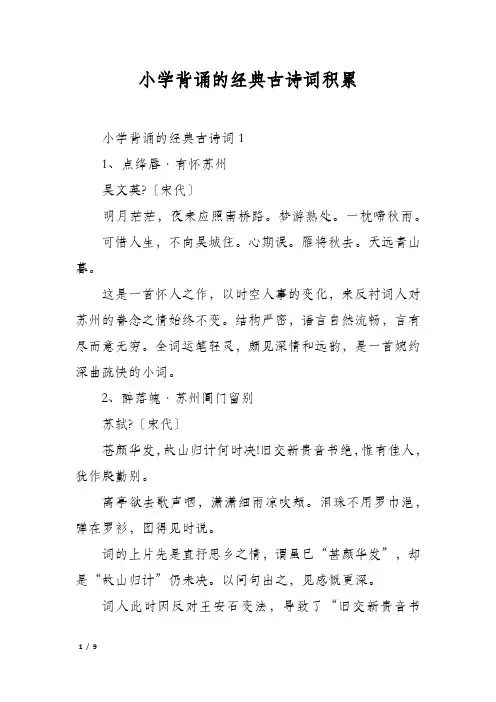 小学背诵的经典古诗词积累