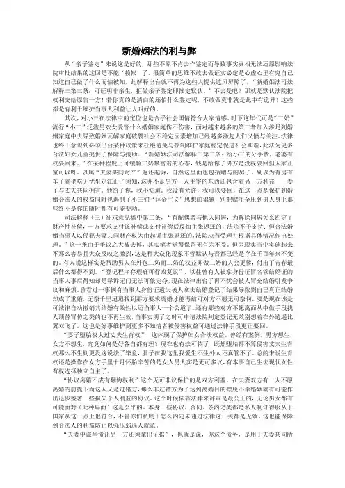 新婚姻法的利于弊