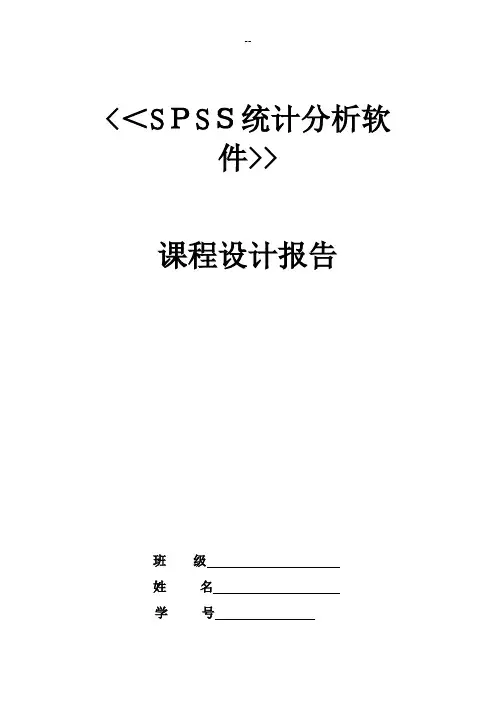用spss对学生成绩进行分析