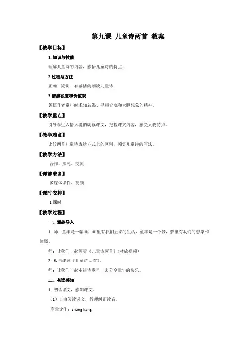 五年级下册语文教案-9儿童诗两首人教新课标