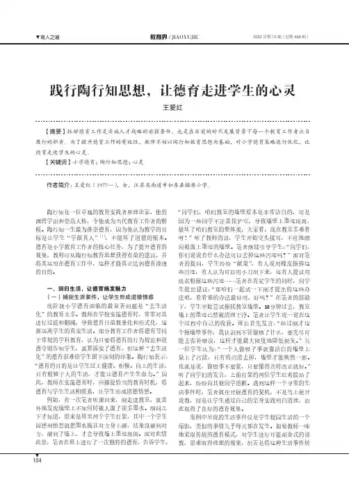践行陶行知思想，让德育走进学生的心灵